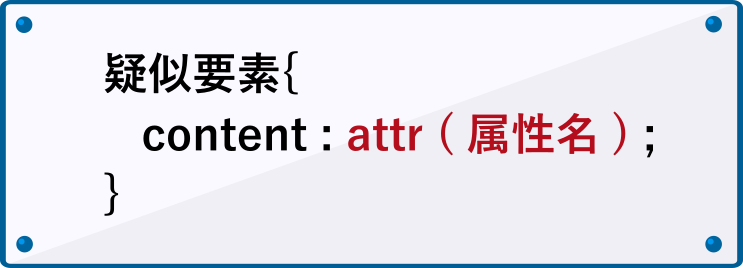 attr関数の使い方