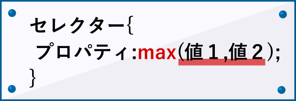 maxの書き方