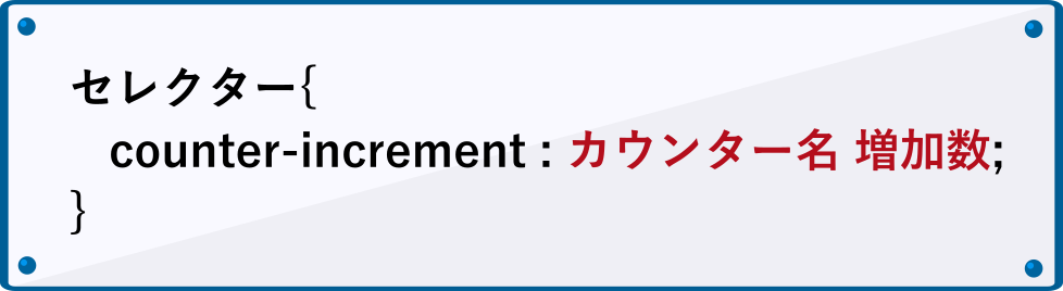 増加数設定