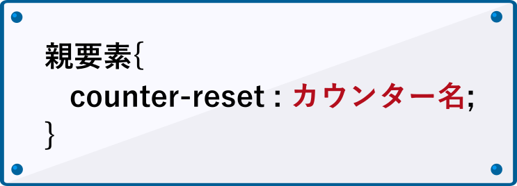 カウンターを初期化