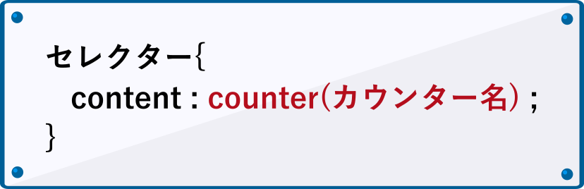 カウンターを表示