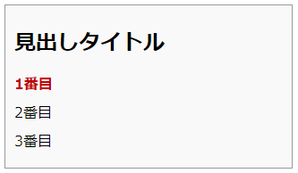 nth-childの例2