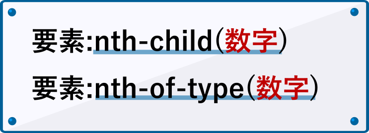 nth-childとnth-of-typeの書き方