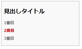 nth-of-typeの例2