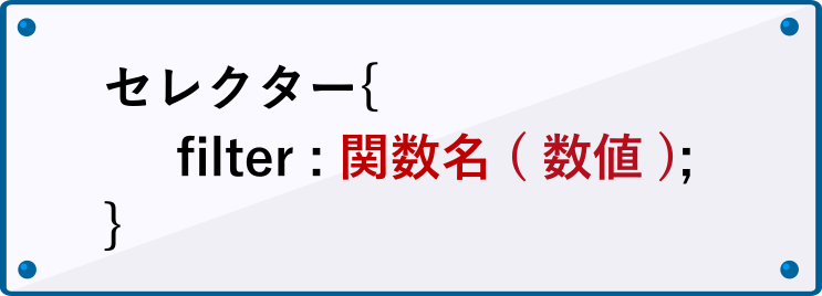 filterプロパティの記述方法