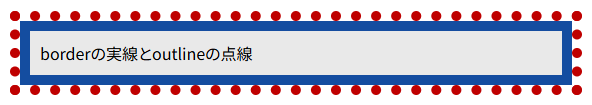 outlineとborderを同時に使用