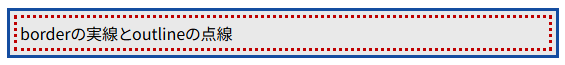 outlineとborderを同時に使用