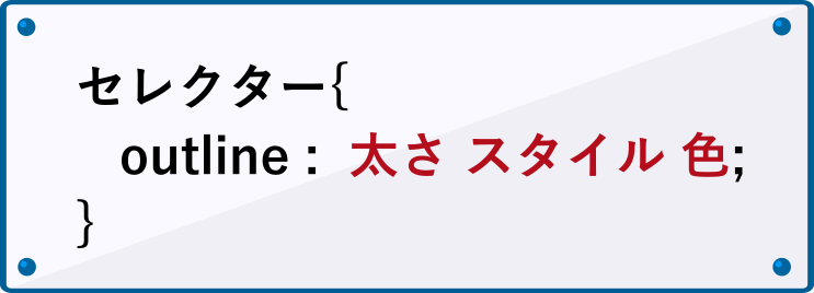 outlineプロパティの書き方