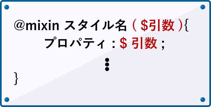 @mixinに引数を使う場合の書き方
