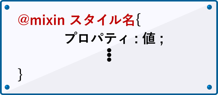 @mixinで定義する書き方