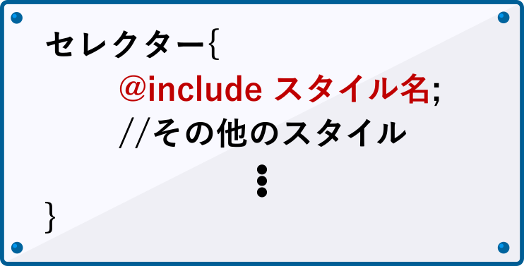 @mixinを@includeで読み込む書き方
