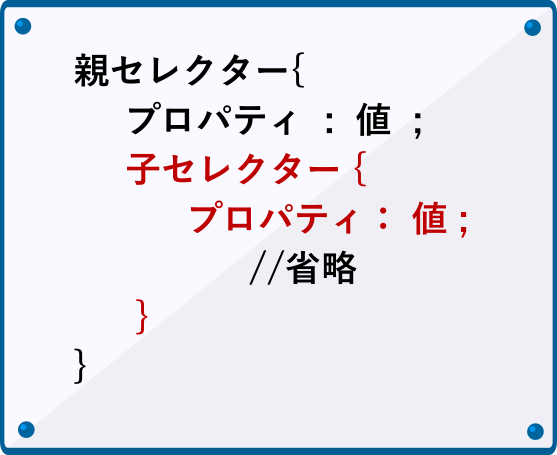 入れ子の書き方