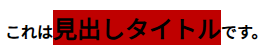 表示を確認