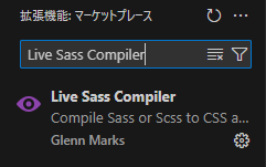 Live Sass Compilerを検索