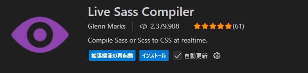 Live Sass Compilerをインストール