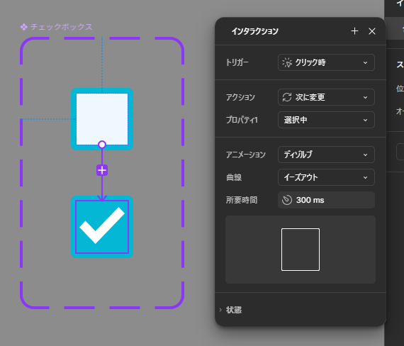 インタラクションの設定