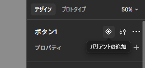 バリアントを追加