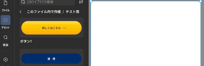 アセットから配置