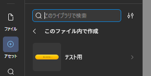 アセットを開く
