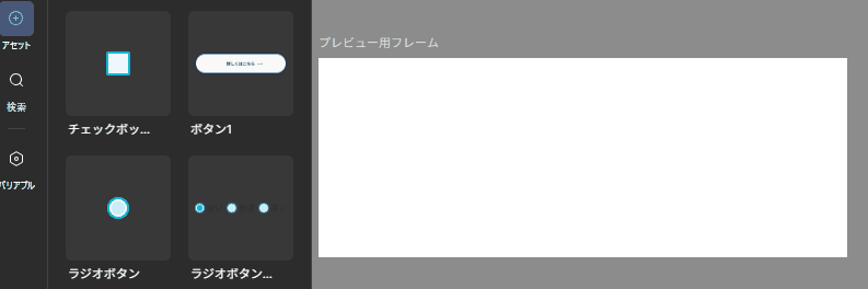 アセットから配置