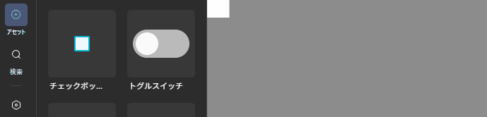 選択肢をアセットから配置