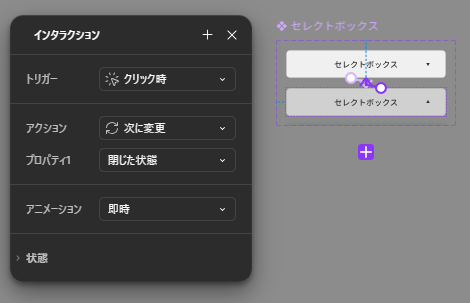 「開いた状態」から「閉じた状態」へもインタラクションを設定