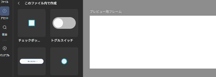 アセットから配置
