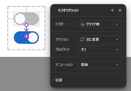 インタラクションの設定