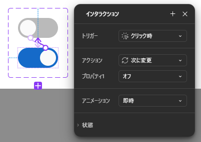 インタラクションの設定