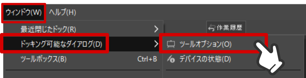 ツールオプションタブを表示させる