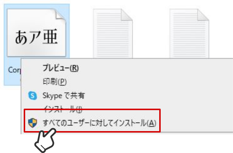 すべてのユーザーに対してインストール