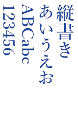 縦書き・右から左への例（向きの混在）の例