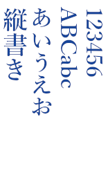 縦書き・左から右へ（向きの混在）の例