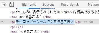 HTMLテキストを書き換え