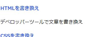 HTMLテキストを書き換え