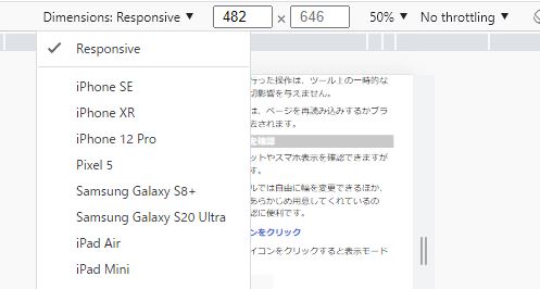 タブレットやスマホ表示を確認