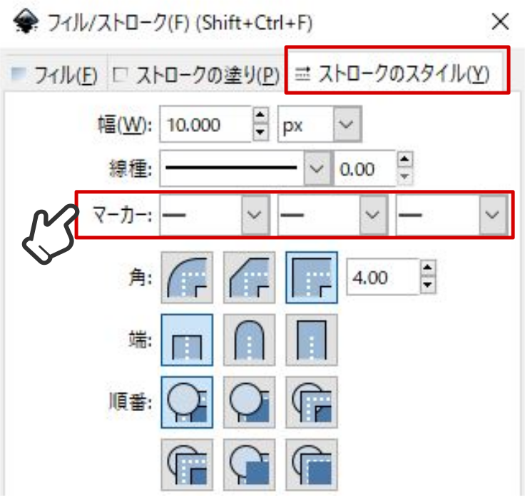 ストロークのスタイル