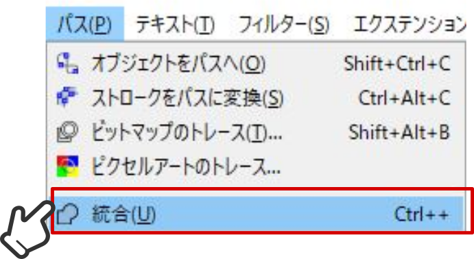 2つのオブジェクトを統合