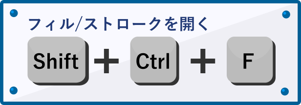 ショートカットキー「Shift + Ctrl + F」