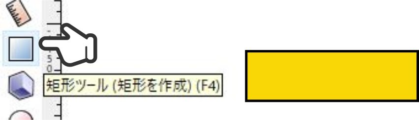 長方形を作成し配置