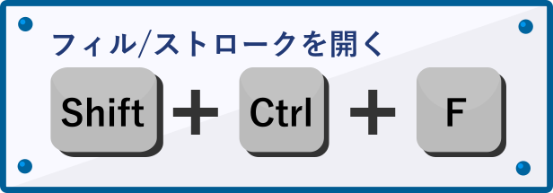 キーボードのショートカットキー「Shift + Ctrl + F」