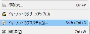 ドキュメントのプロパティ