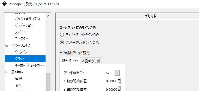 Inkscapeの設定のグリッド