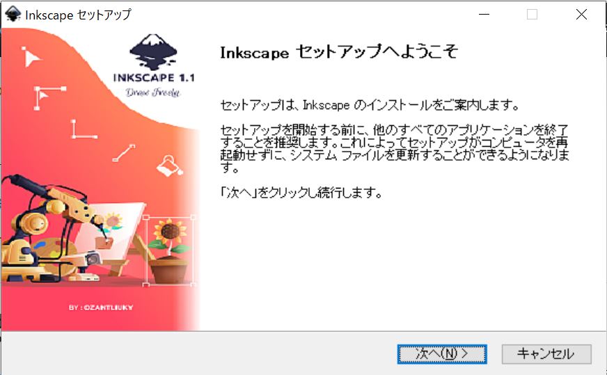 Inkscapeセットアップ
