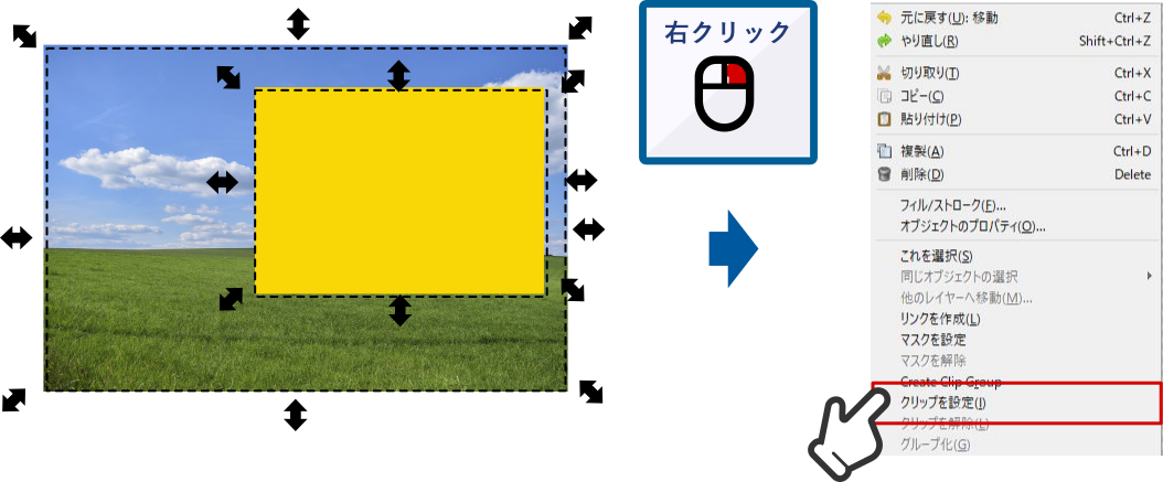 クリップを設定