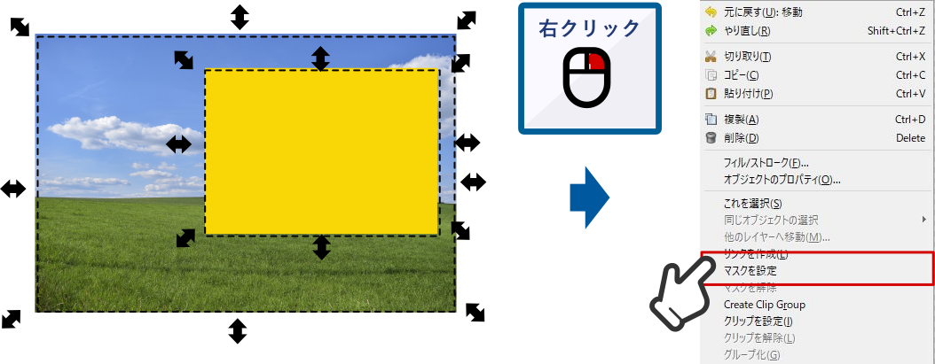 マスクを設定