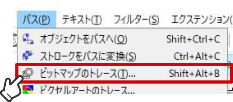 ビットマップのトレース