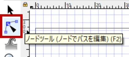 ノードツール