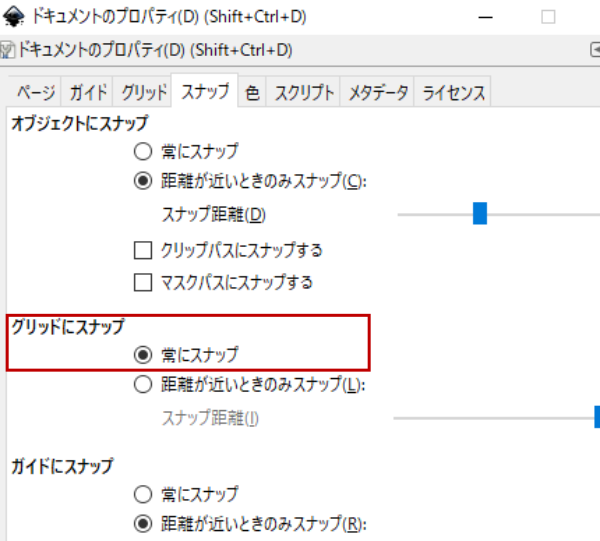 グリッドのスナップ