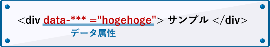HTMLのデータ属性の例
